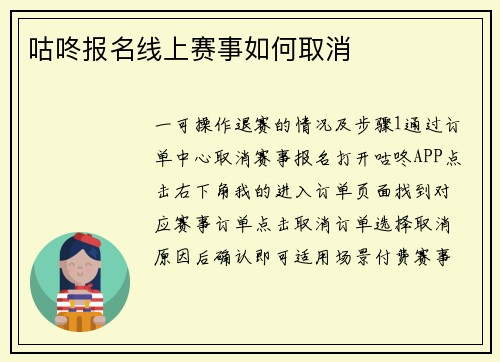 咕咚报名线上赛事如何取消